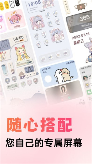 风糖小组件免费版