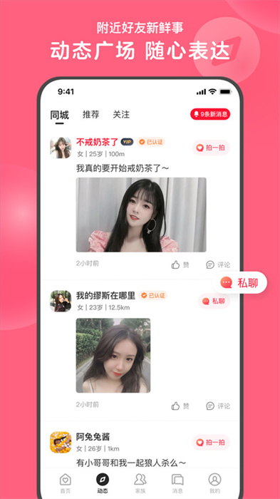 心遇交友软件