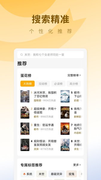 蛋花免费小说最新版