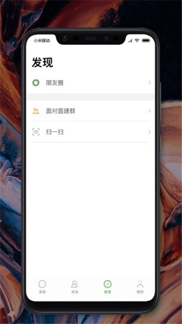 MChat安卓版