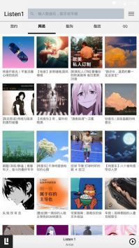 Listen1安卓版