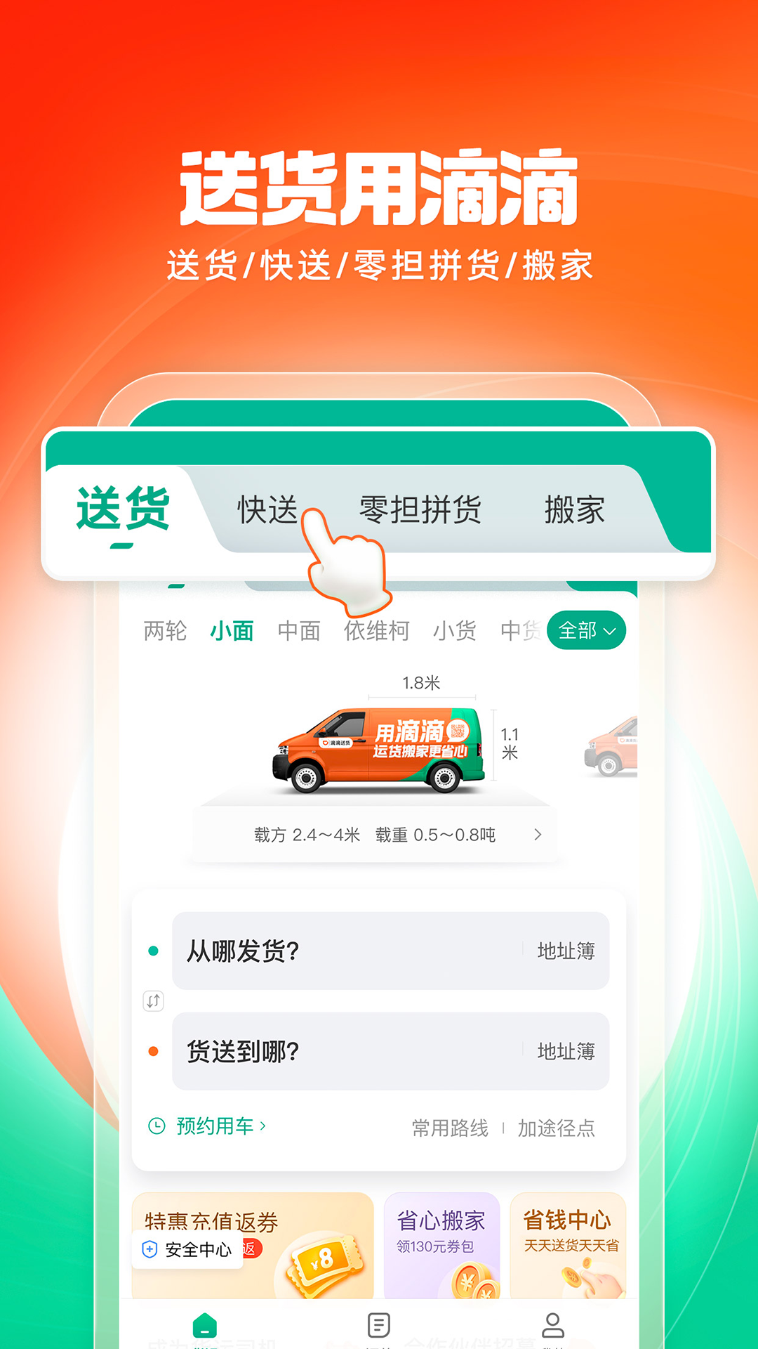 滴滴送货司机版