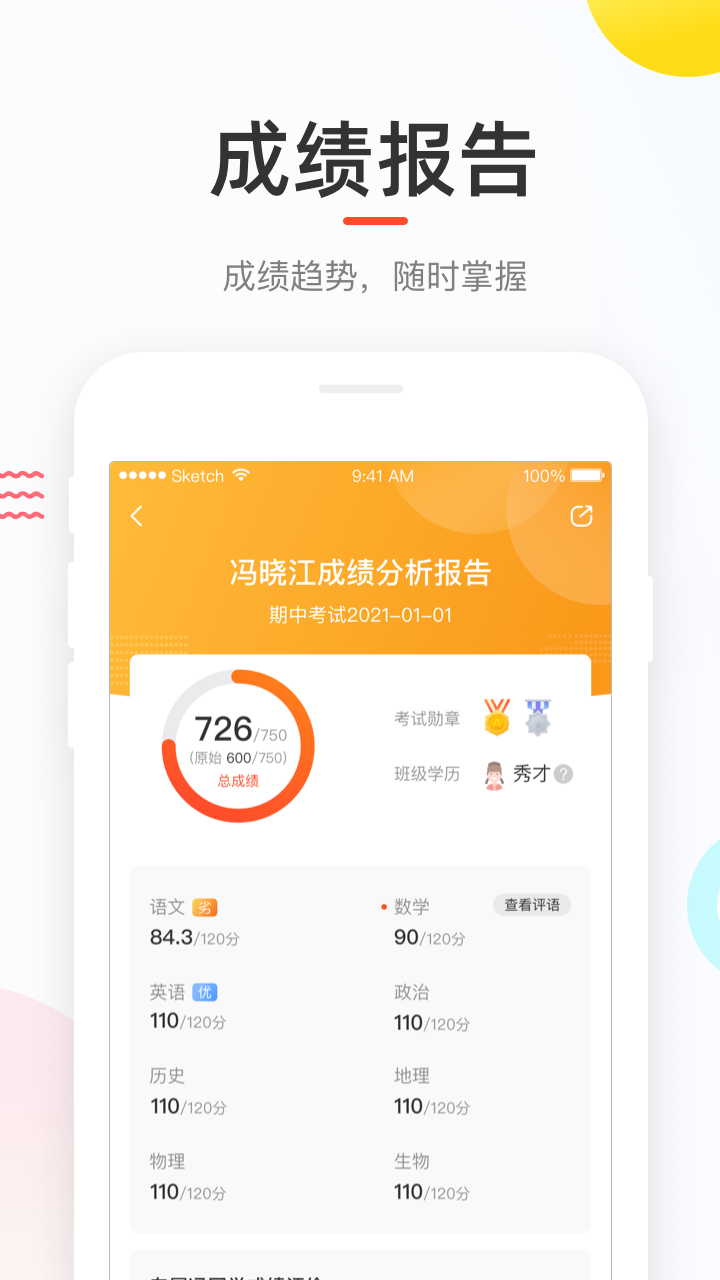 好分数app下载安装免费
