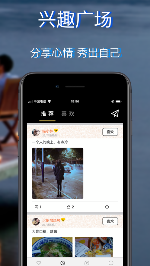 妻友app福利版