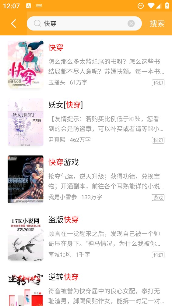 笔趣阁橙色版最新版本