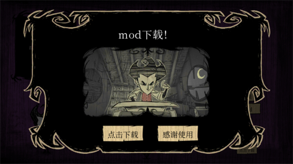 饥荒自带超多mod直装版