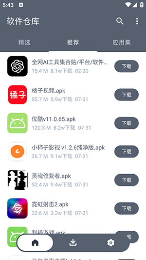 软件仓库2024年最新版下载免费版-软件仓库APP安全下载最新无病毒版v1.1.7