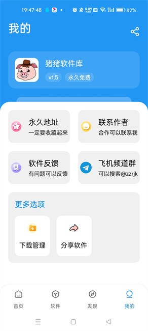 猪猪软件库2.0最新版