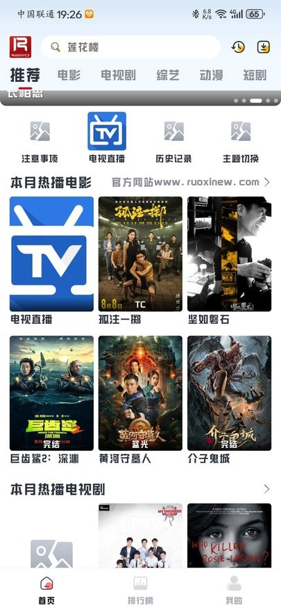 若惜追剧纯净版