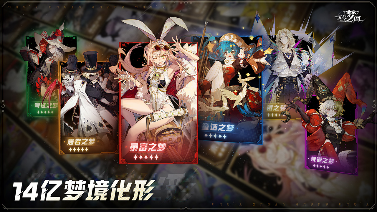 无尽梦回官网