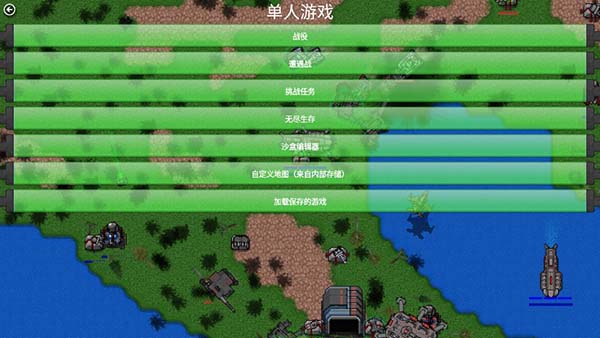 铁锈战争全汉化版下载