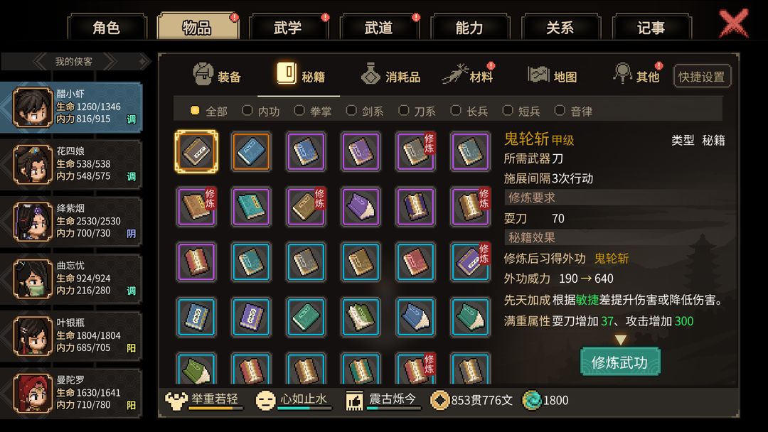 大侠立志传手游