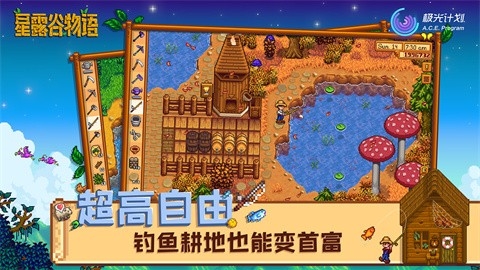 星露谷物语1.6.8手机版