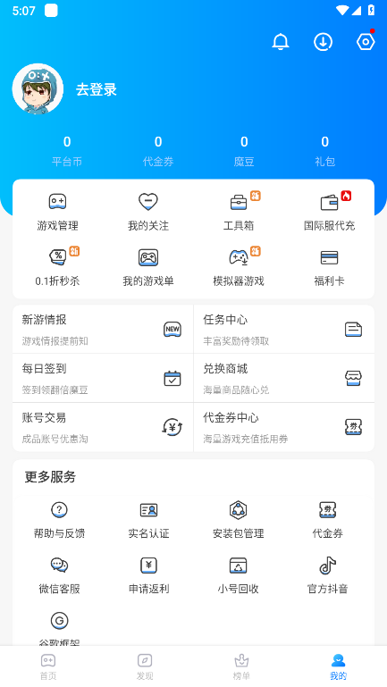 魔玩助手官方版
