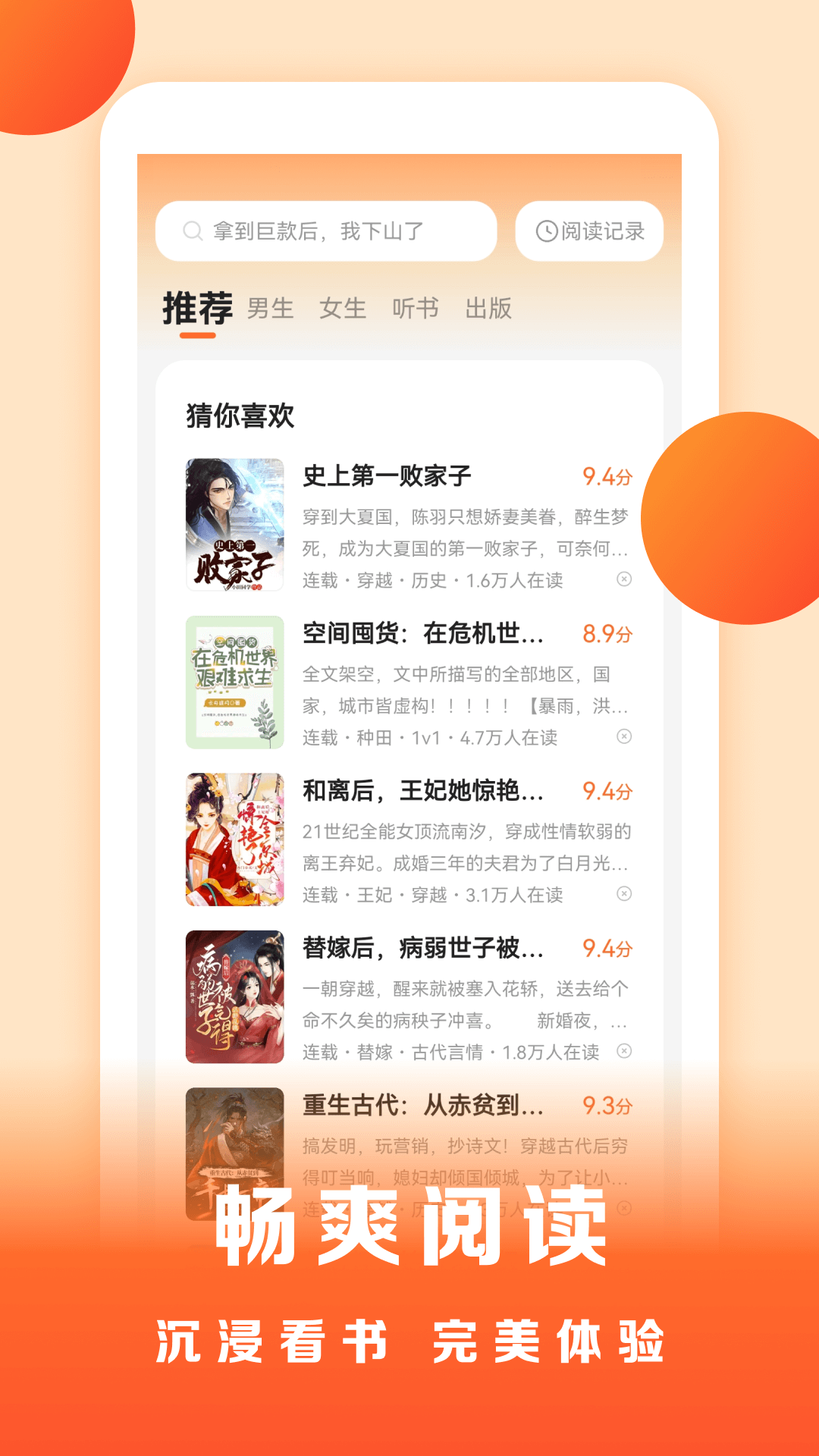 盛读小说免费版下载