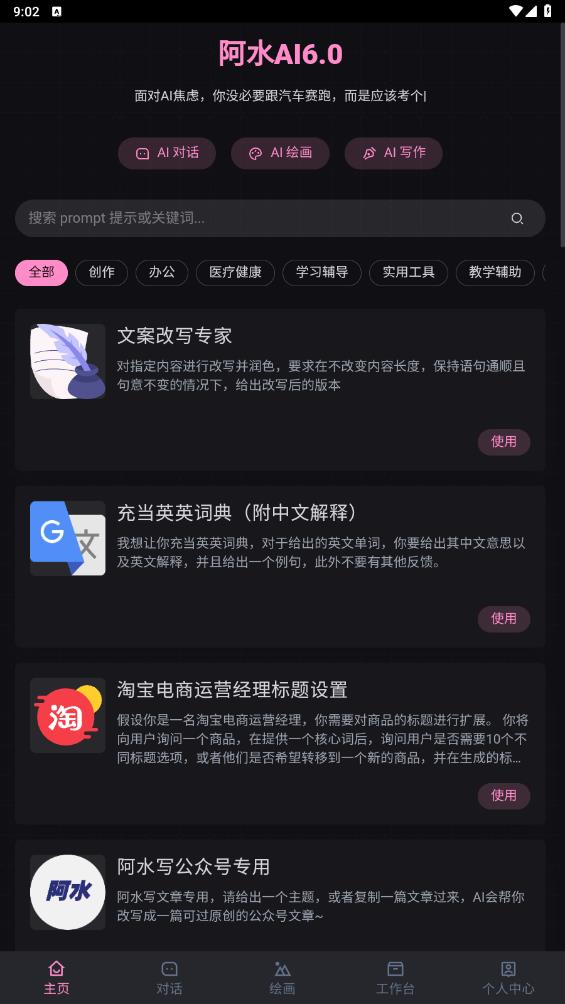 阿水AI
