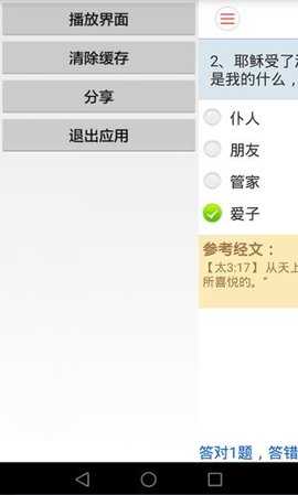 精读圣经和合本免费下载2025