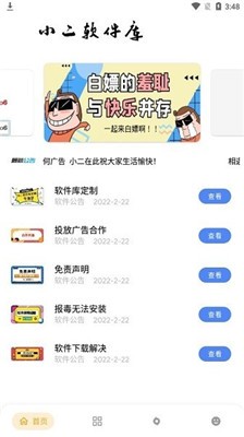 小二软件库最新版2025