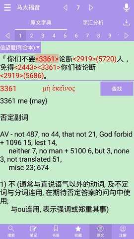 精读圣经2025年免费版