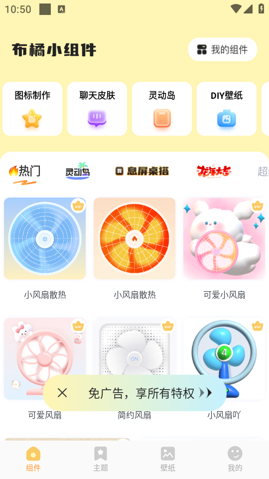 布橘小组件