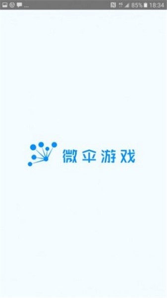 微伞游戏盒子