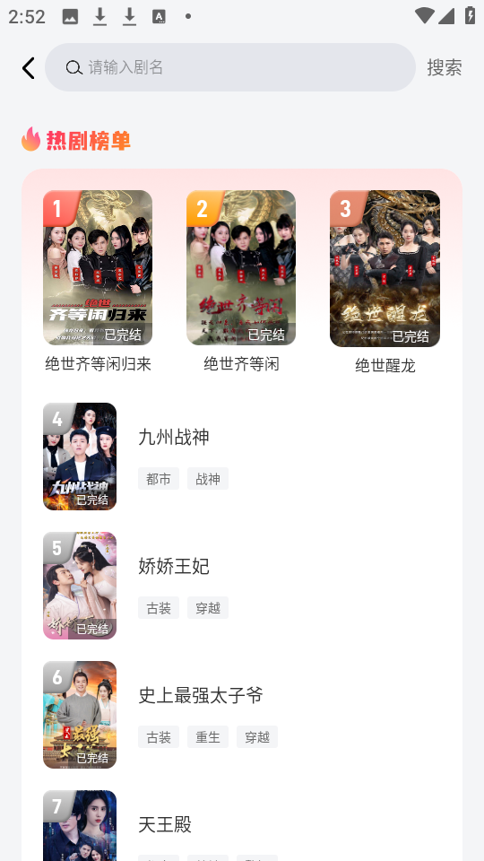 东梨短剧