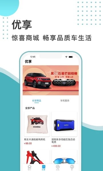 智慧云控和长安汽车app