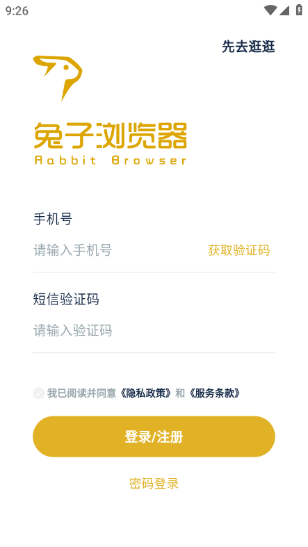 兔子浏览器