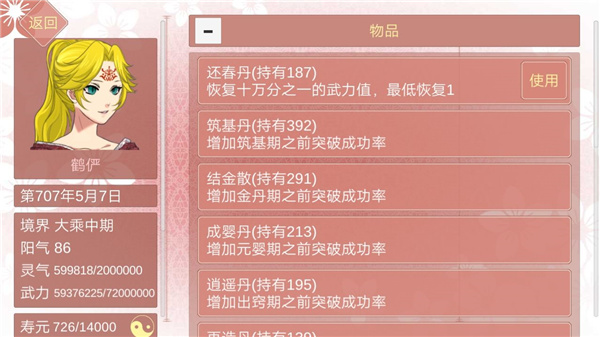 某某宗女修修炼手札美化版