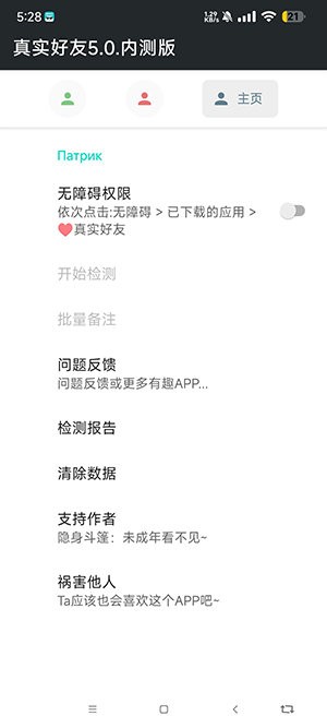 李跳跳真实好友5.0
