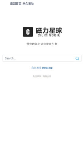磁力星球