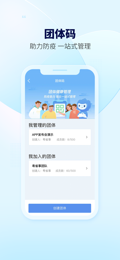 粤省事app