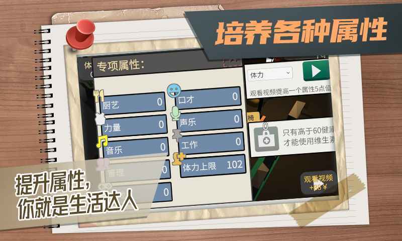 属性与生活3无限金币