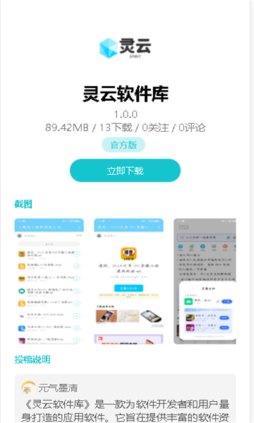 灵云软件库最新版