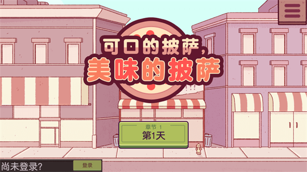 可口的披萨美味的披萨最新版