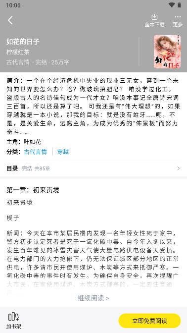 飞猫免费小说