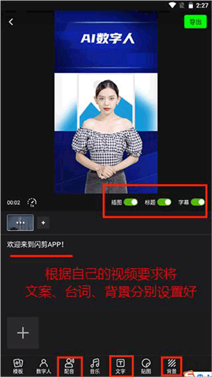 AI数字人视频制作步骤3
