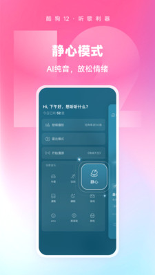 酷狗音乐免费版