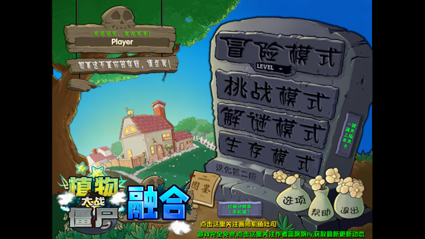 植物大战僵尸融合版最新版2.7.3
