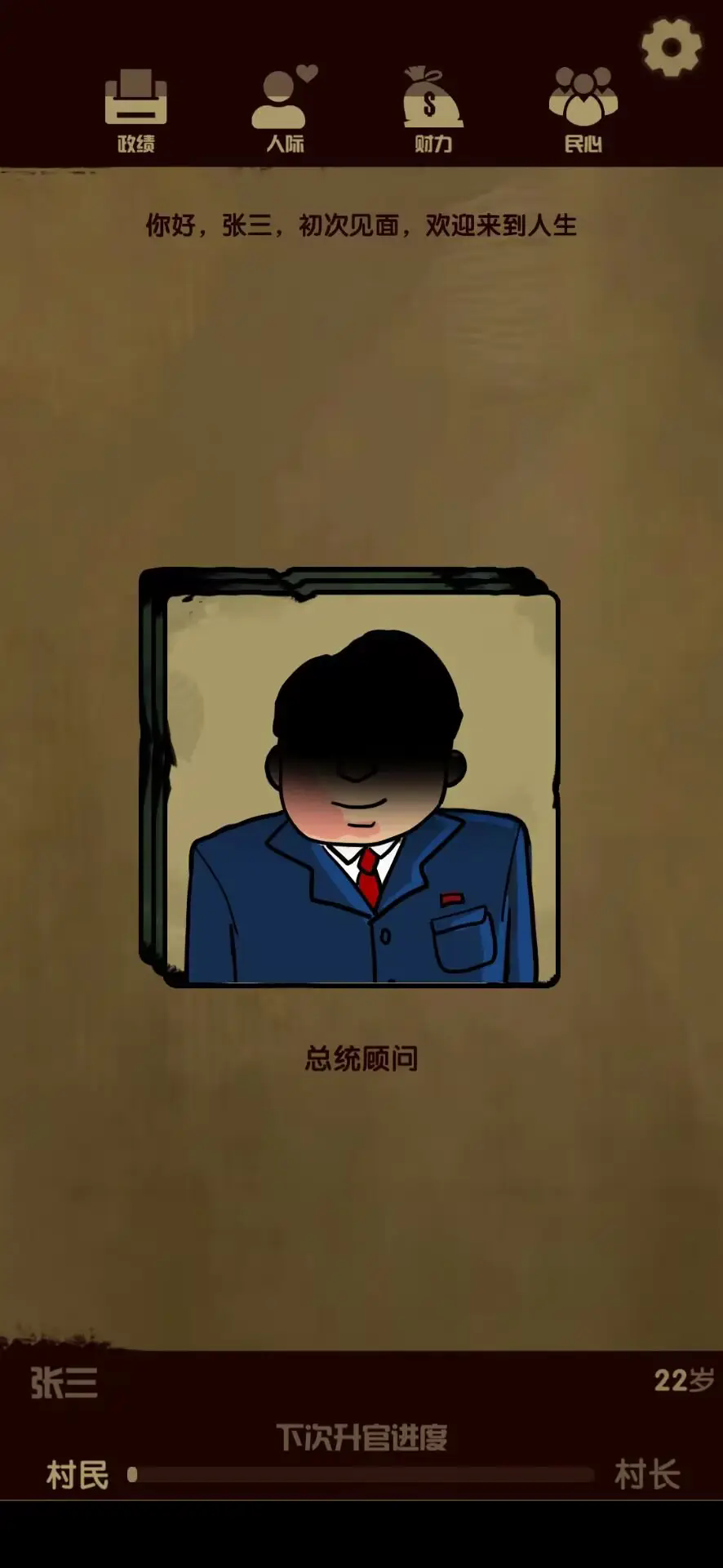 升官模拟器内置菜单
