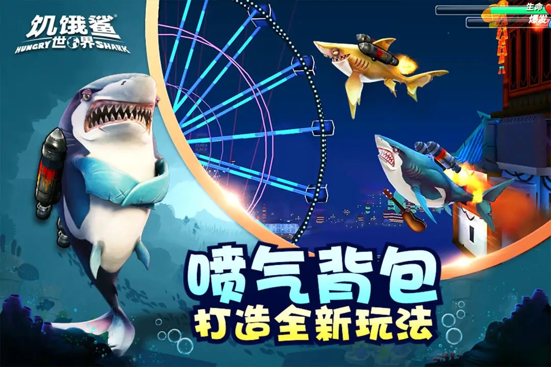 饥饿鲨世界无限珍珠钻石版