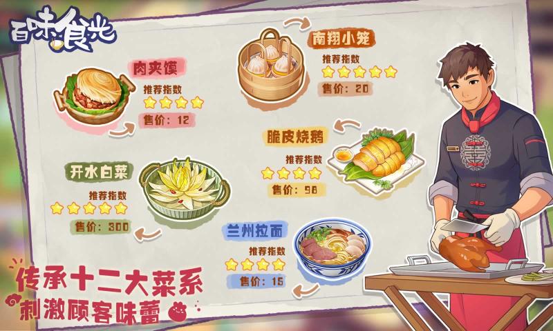 百味食光解锁版无限钻石