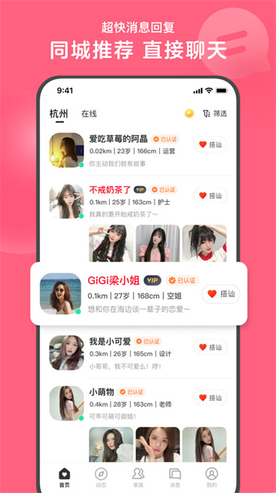 心遇交友软件