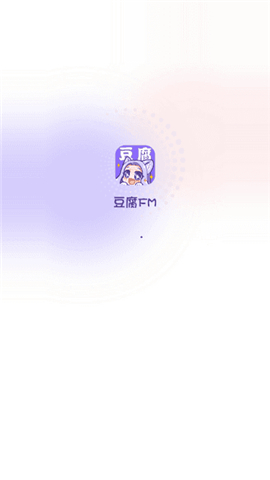 豆腐fm广播剧软件