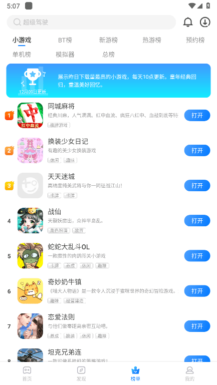 魔玩助手官方版