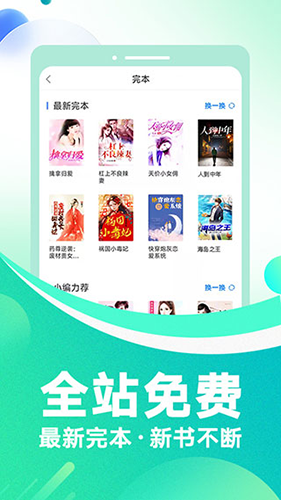 番薯小说app
