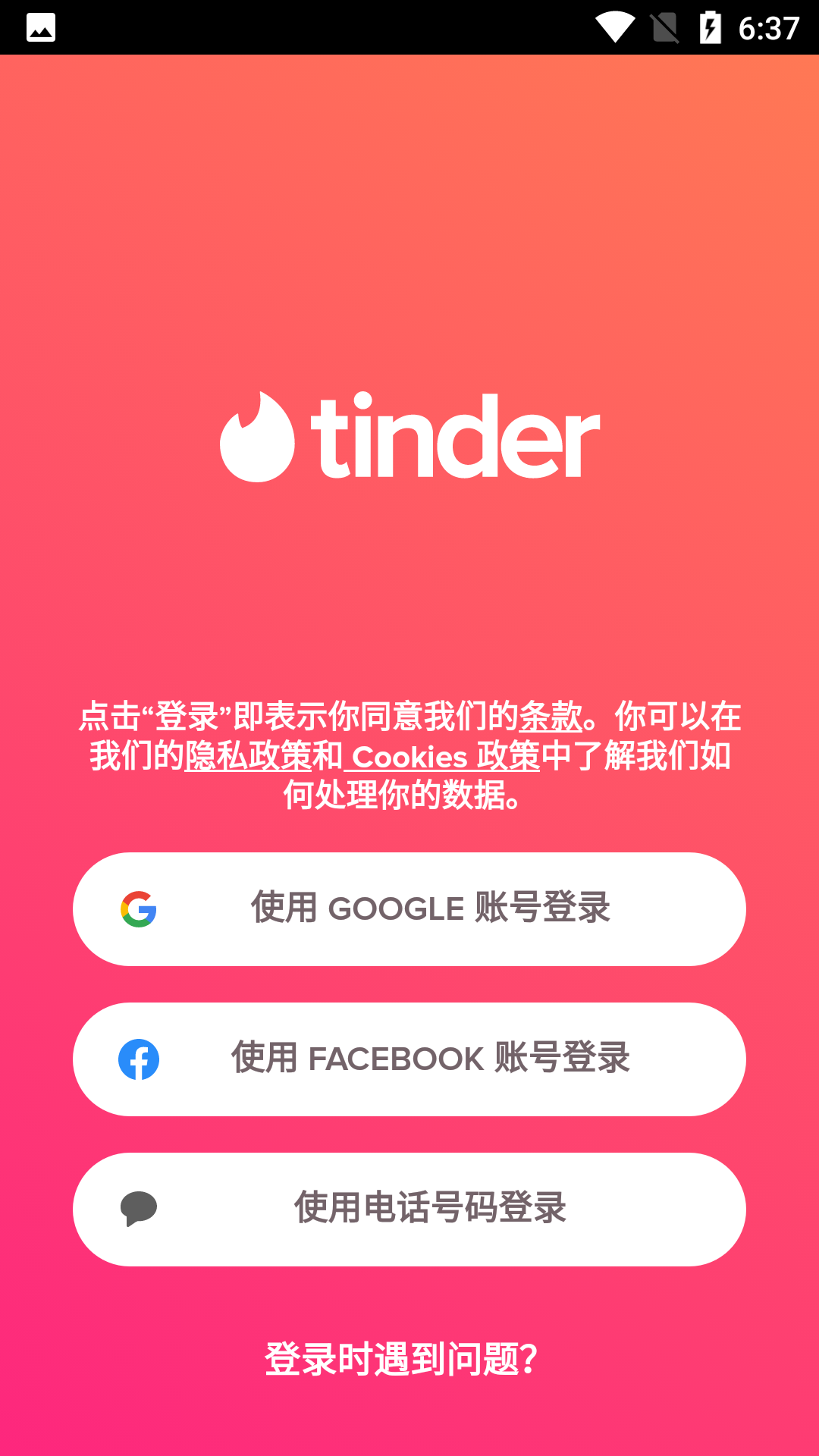 tinder手机版