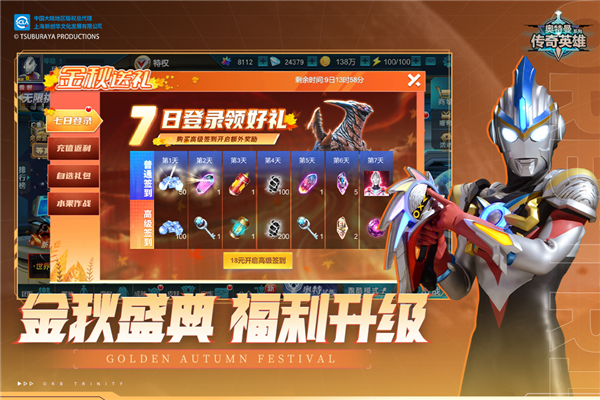 奥特曼传奇英雄全英雄版