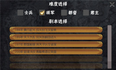 三国志霸王的梦想