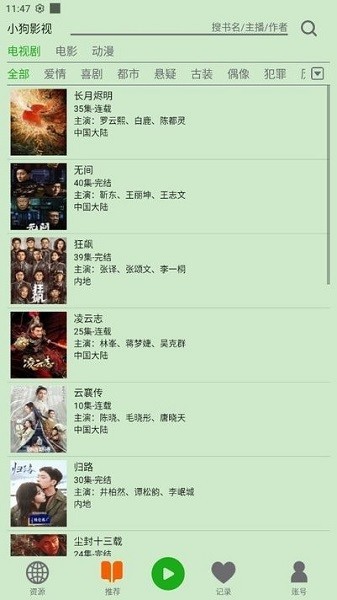 飞鸟听书app最新版
